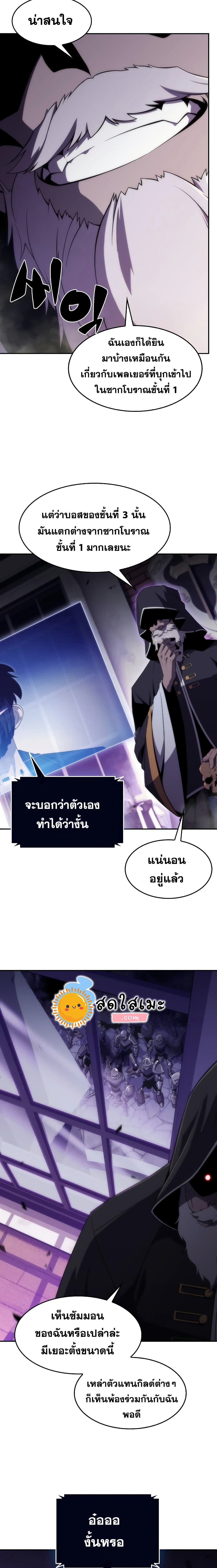 Solo Max-Level Newbie ผู้เล่นหน้าใหม่เลเวลแมกซ์ ตอนที่ 28 page 4