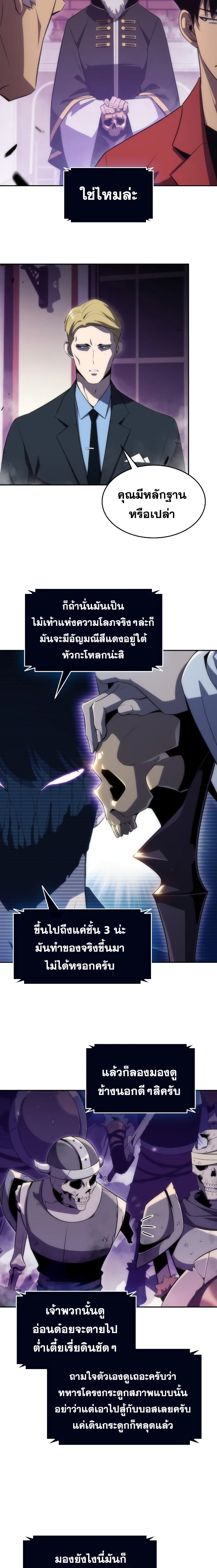 Solo Max-Level Newbie ผู้เล่นหน้าใหม่เลเวลแมกซ์ ตอนที่ 28 page 6