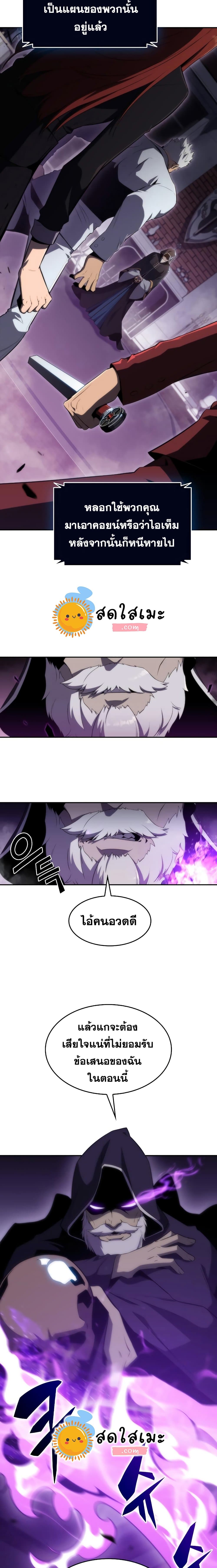 Solo Max-Level Newbie ผู้เล่นหน้าใหม่เลเวลแมกซ์ ตอนที่ 28 page 7