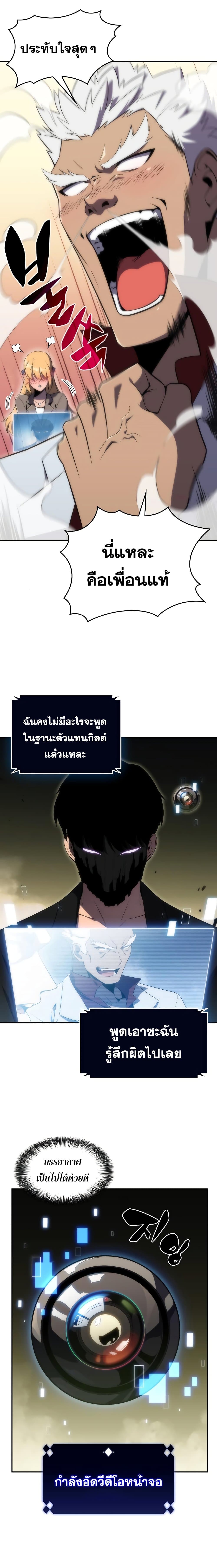 Solo Max-Level Newbie ผู้เล่นหน้าใหม่เลเวลแมกซ์ ตอนที่ 28 page 13