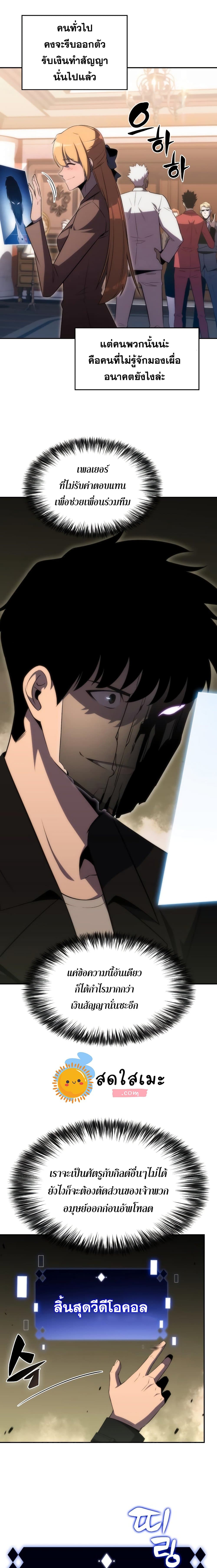 Solo Max-Level Newbie ผู้เล่นหน้าใหม่เลเวลแมกซ์ ตอนที่ 28 page 14