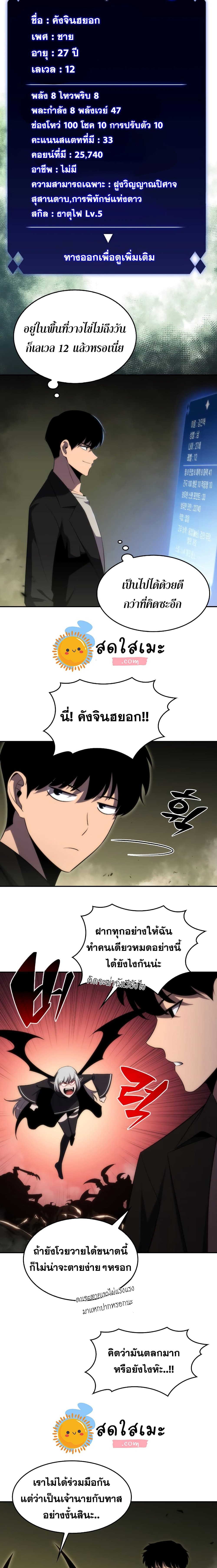 Solo Max-Level Newbie ผู้เล่นหน้าใหม่เลเวลแมกซ์ ตอนที่ 28 page 15