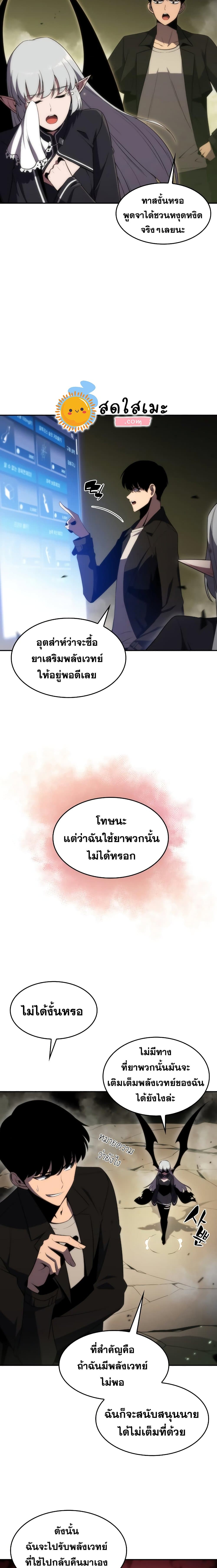 Solo Max-Level Newbie ผู้เล่นหน้าใหม่เลเวลแมกซ์ ตอนที่ 28 page 16
