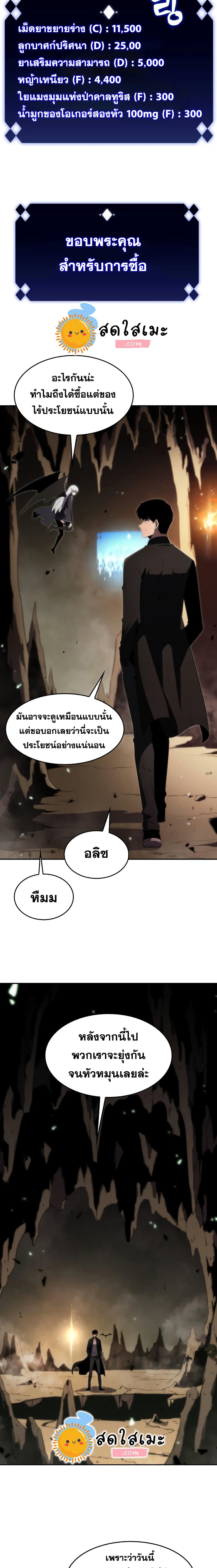 Solo Max-Level Newbie ผู้เล่นหน้าใหม่เลเวลแมกซ์ ตอนที่ 28 page 19
