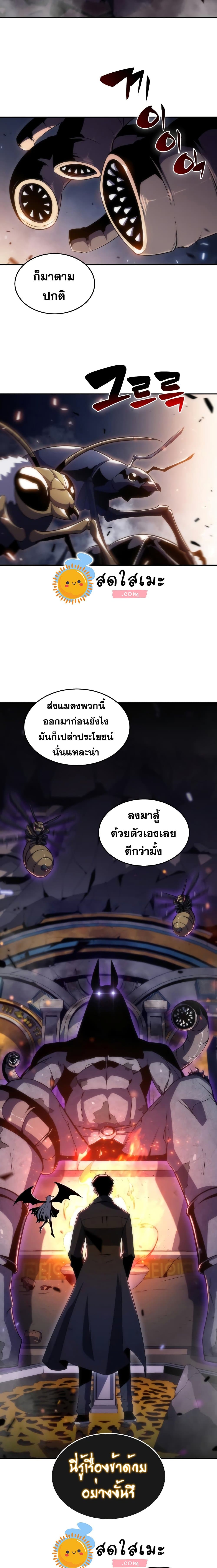 Solo Max-Level Newbie ผู้เล่นหน้าใหม่เลเวลแมกซ์ ตอนที่ 28 page 23