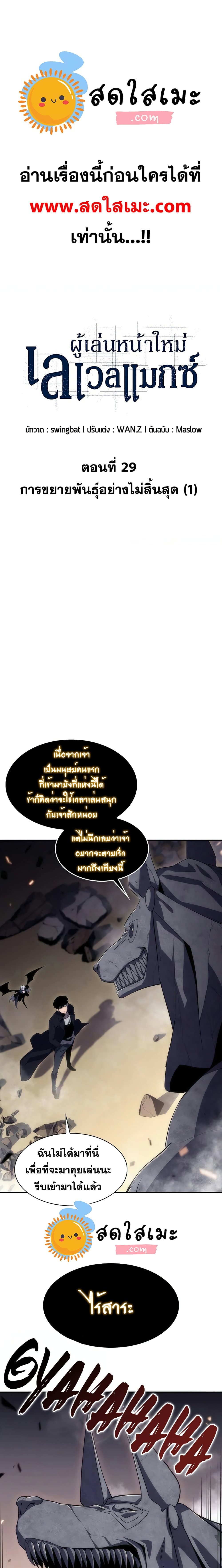 Solo Max-Level Newbie ผู้เล่นหน้าใหม่เลเวลแมกซ์ ตอนที่ 29 page 0
