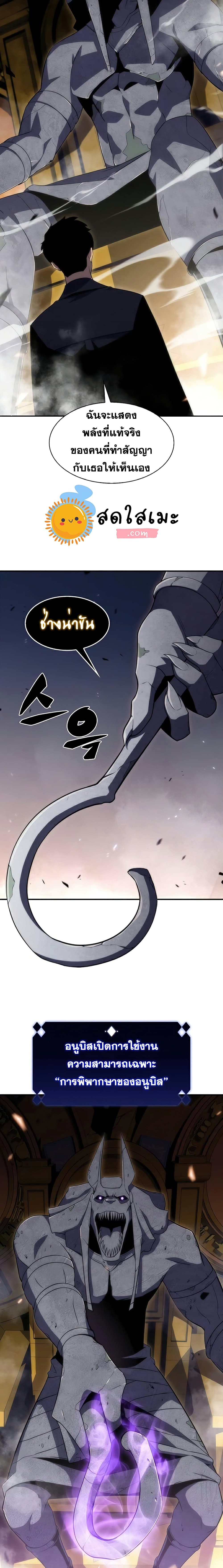 Solo Max-Level Newbie ผู้เล่นหน้าใหม่เลเวลแมกซ์ ตอนที่ 29 page 2