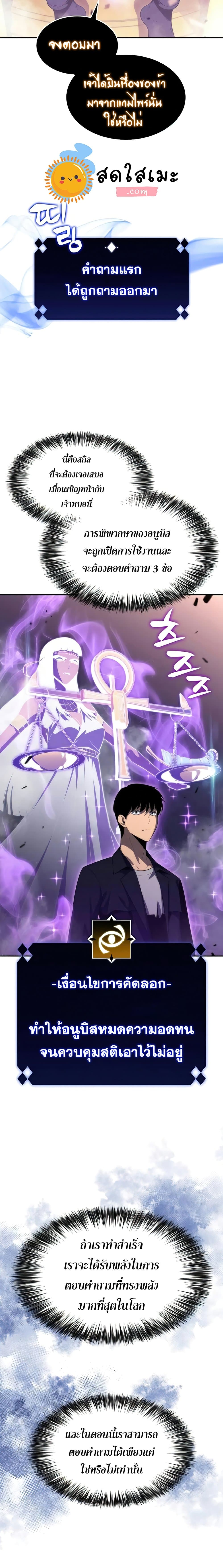 Solo Max-Level Newbie ผู้เล่นหน้าใหม่เลเวลแมกซ์ ตอนที่ 29 page 3