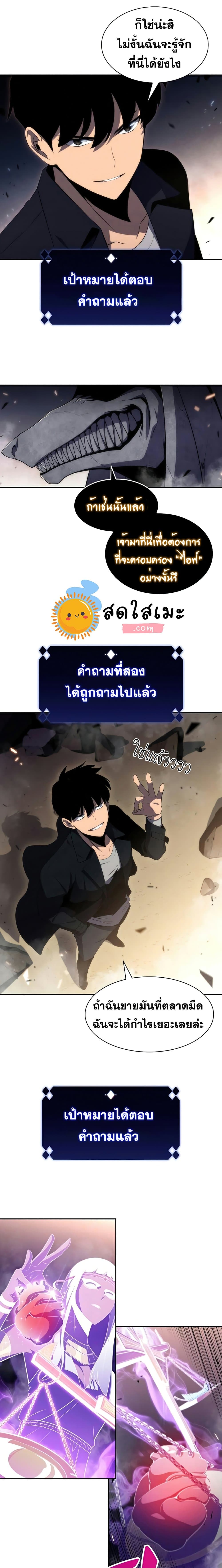 Solo Max-Level Newbie ผู้เล่นหน้าใหม่เลเวลแมกซ์ ตอนที่ 29 page 4