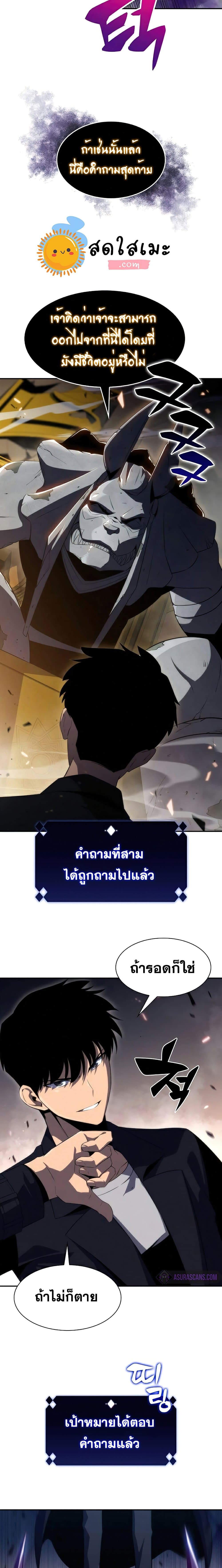 Solo Max-Level Newbie ผู้เล่นหน้าใหม่เลเวลแมกซ์ ตอนที่ 29 page 5