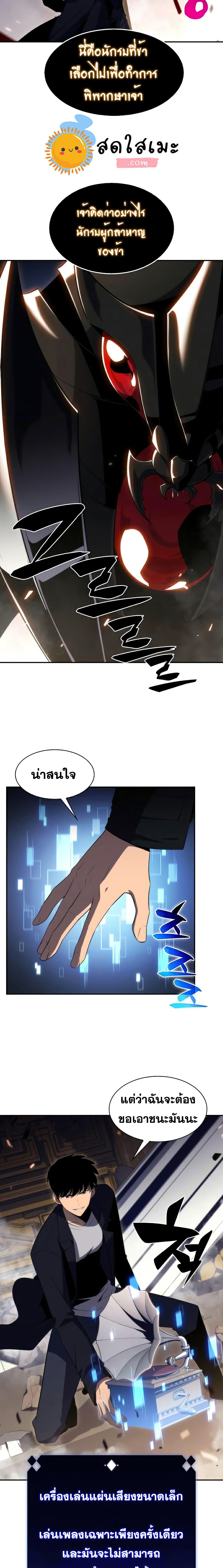 Solo Max-Level Newbie ผู้เล่นหน้าใหม่เลเวลแมกซ์ ตอนที่ 29 page 8