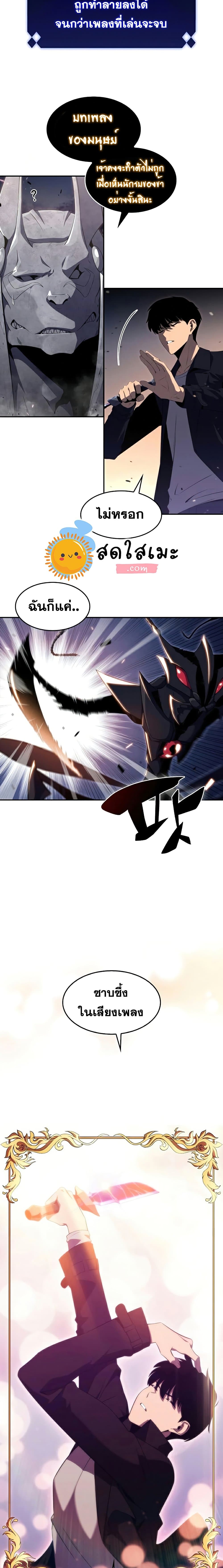 Solo Max-Level Newbie ผู้เล่นหน้าใหม่เลเวลแมกซ์ ตอนที่ 29 page 9