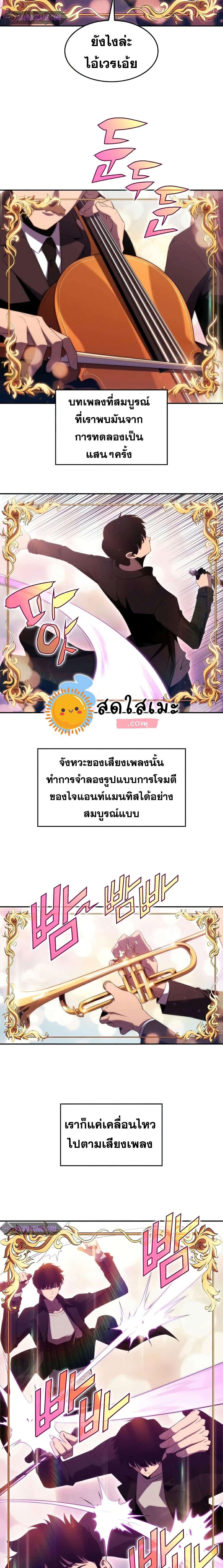 Solo Max-Level Newbie ผู้เล่นหน้าใหม่เลเวลแมกซ์ ตอนที่ 29 page 10