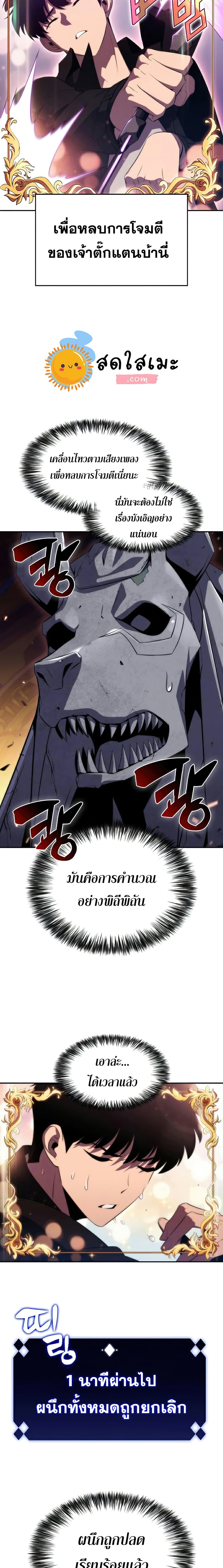 Solo Max-Level Newbie ผู้เล่นหน้าใหม่เลเวลแมกซ์ ตอนที่ 29 page 11