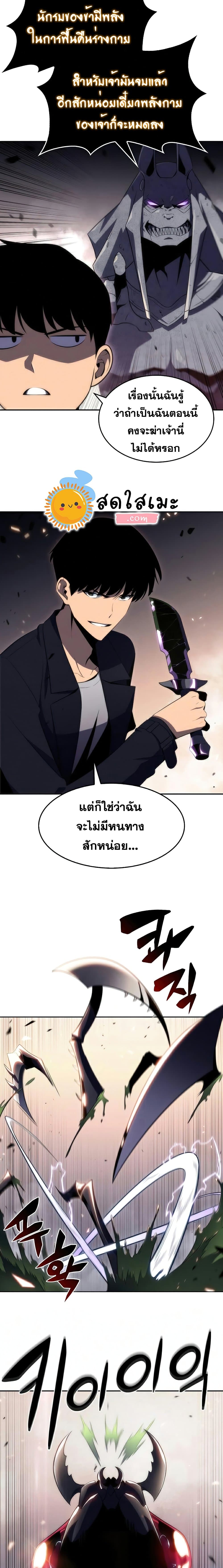 Solo Max-Level Newbie ผู้เล่นหน้าใหม่เลเวลแมกซ์ ตอนที่ 29 page 13