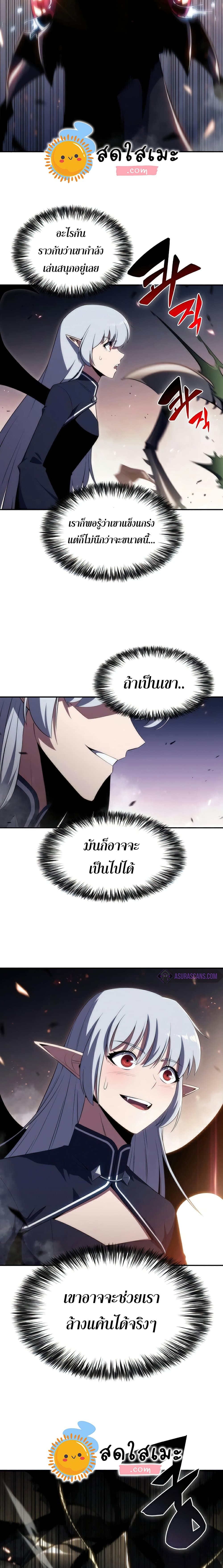 Solo Max-Level Newbie ผู้เล่นหน้าใหม่เลเวลแมกซ์ ตอนที่ 29 page 14