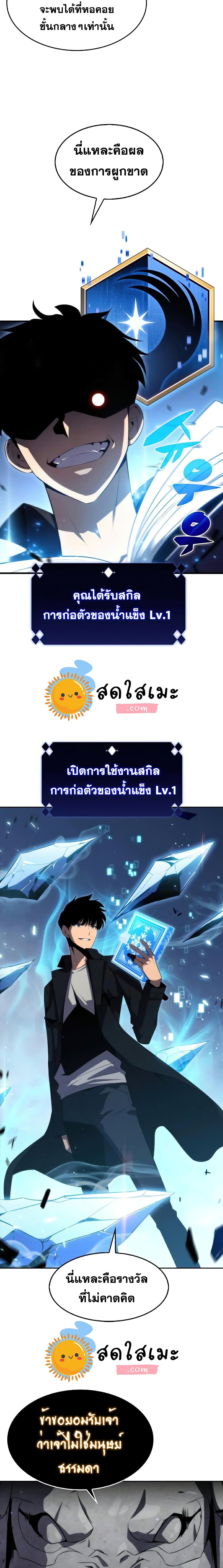 Solo Max-Level Newbie ผู้เล่นหน้าใหม่เลเวลแมกซ์ ตอนที่ 29 page 18
