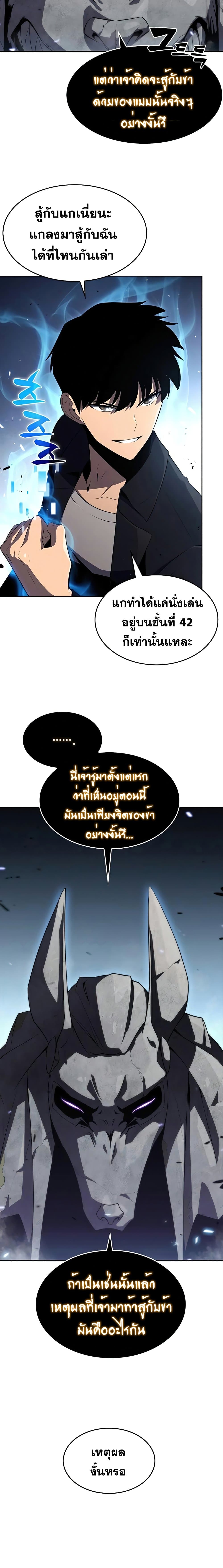 Solo Max-Level Newbie ผู้เล่นหน้าใหม่เลเวลแมกซ์ ตอนที่ 29 page 19