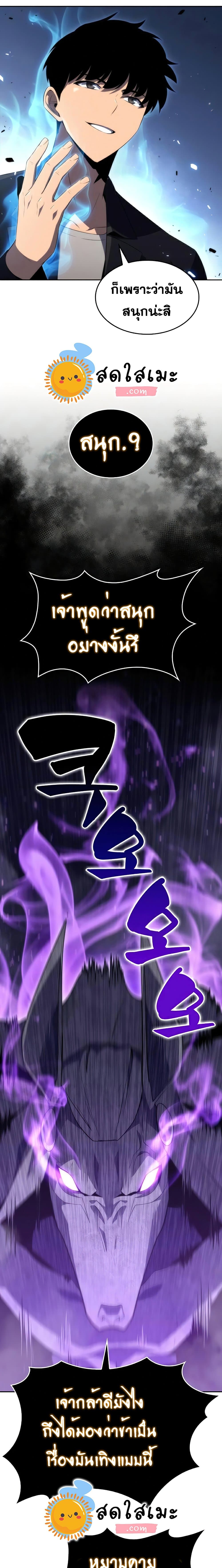 Solo Max-Level Newbie ผู้เล่นหน้าใหม่เลเวลแมกซ์ ตอนที่ 29 page 20