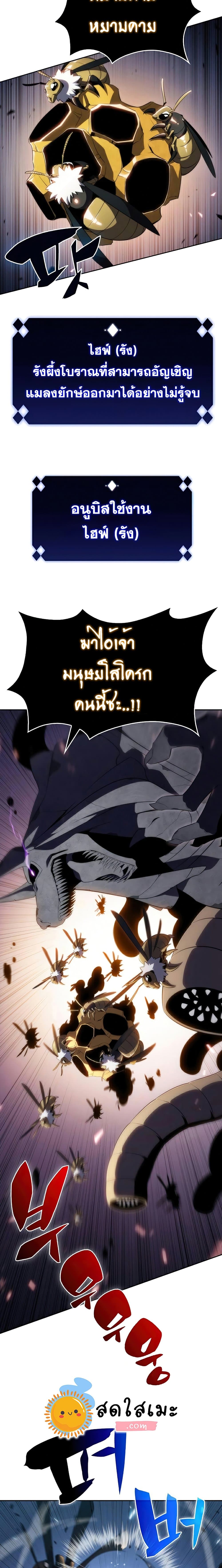 Solo Max-Level Newbie ผู้เล่นหน้าใหม่เลเวลแมกซ์ ตอนที่ 29 page 21