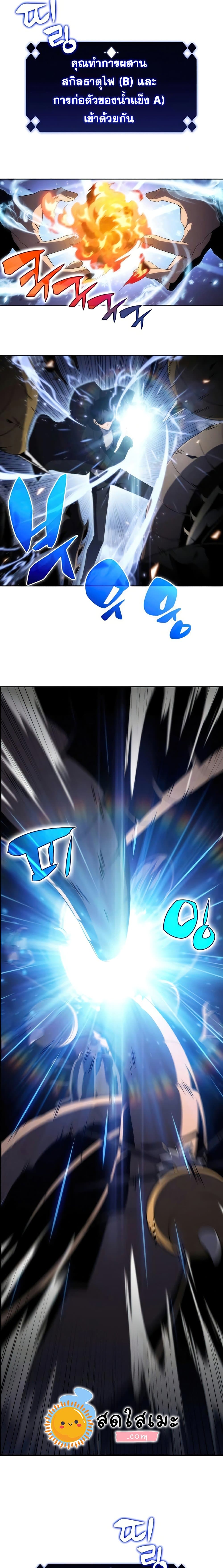 Solo Max-Level Newbie ผู้เล่นหน้าใหม่เลเวลแมกซ์ ตอนที่ 29 page 23