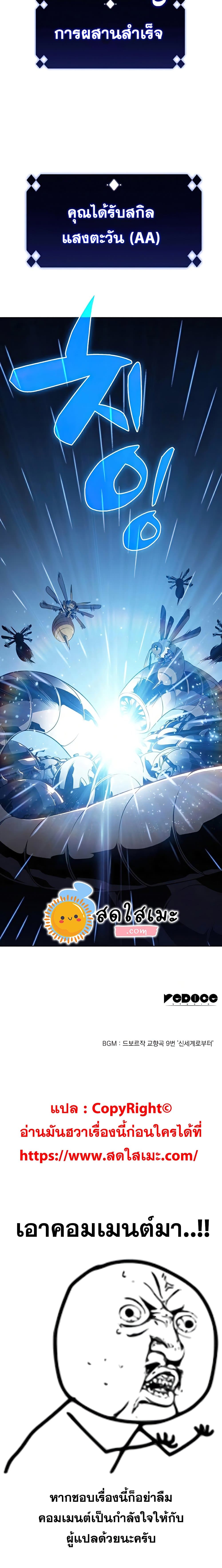 Solo Max-Level Newbie ผู้เล่นหน้าใหม่เลเวลแมกซ์ ตอนที่ 29 page 24