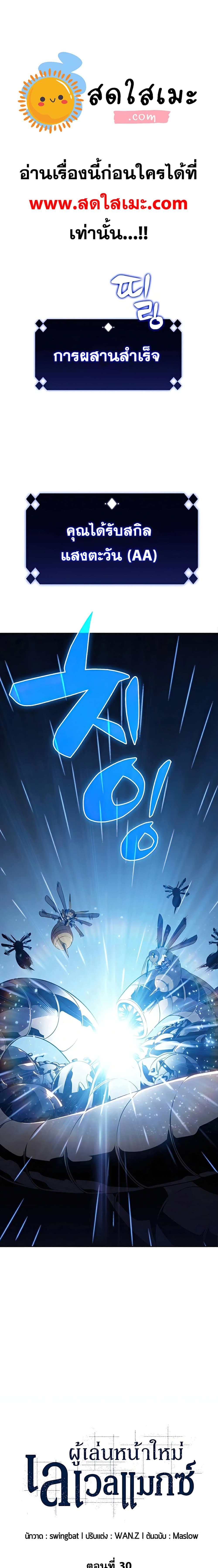 Solo Max-Level Newbie ผู้เล่นหน้าใหม่เลเวลแมกซ์ ตอนที่ 30 page 0