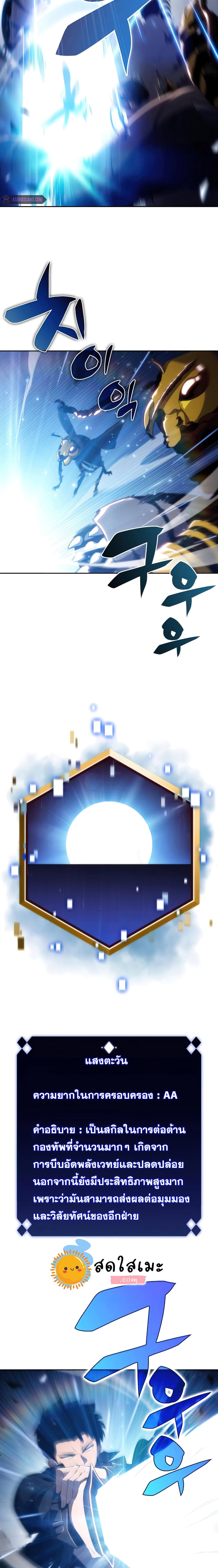 Solo Max-Level Newbie ผู้เล่นหน้าใหม่เลเวลแมกซ์ ตอนที่ 30 page 2