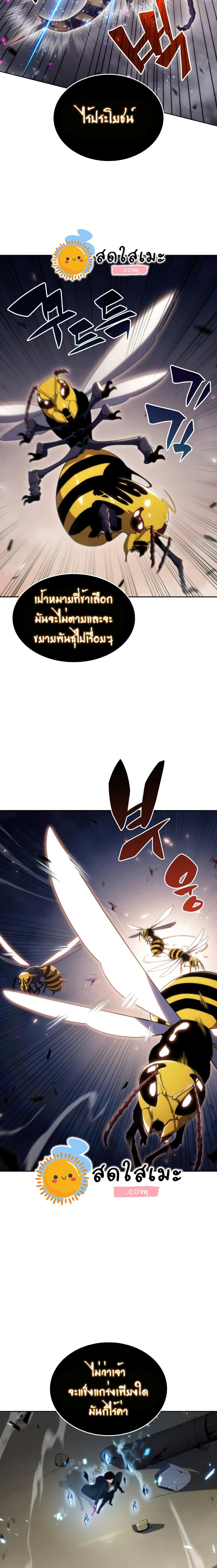 Solo Max-Level Newbie ผู้เล่นหน้าใหม่เลเวลแมกซ์ ตอนที่ 30 page 5