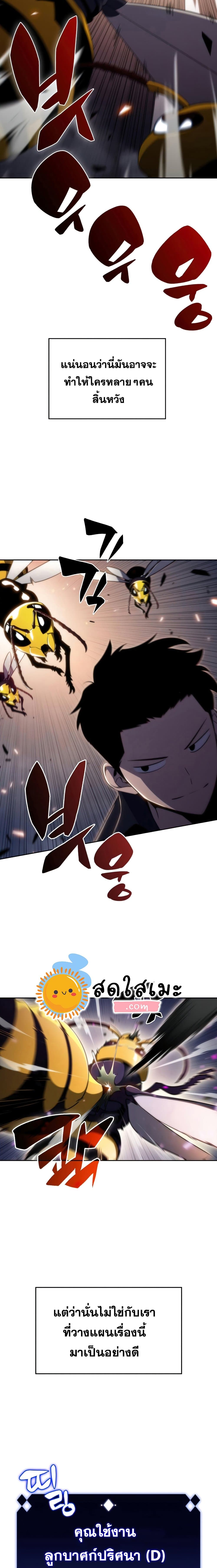 Solo Max-Level Newbie ผู้เล่นหน้าใหม่เลเวลแมกซ์ ตอนที่ 30 page 9