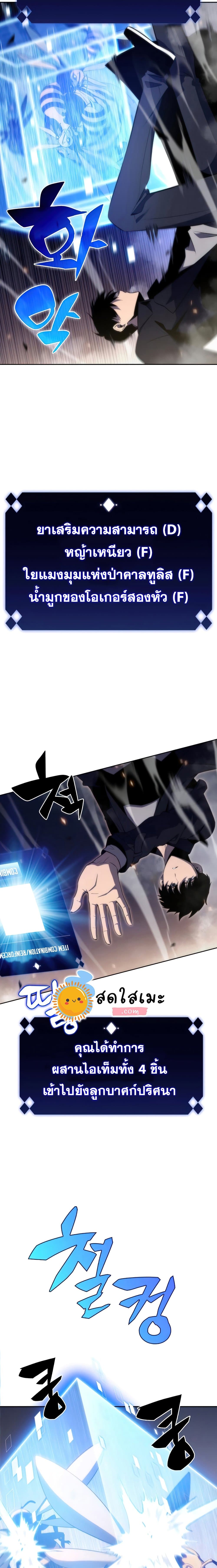 Solo Max-Level Newbie ผู้เล่นหน้าใหม่เลเวลแมกซ์ ตอนที่ 30 page 10