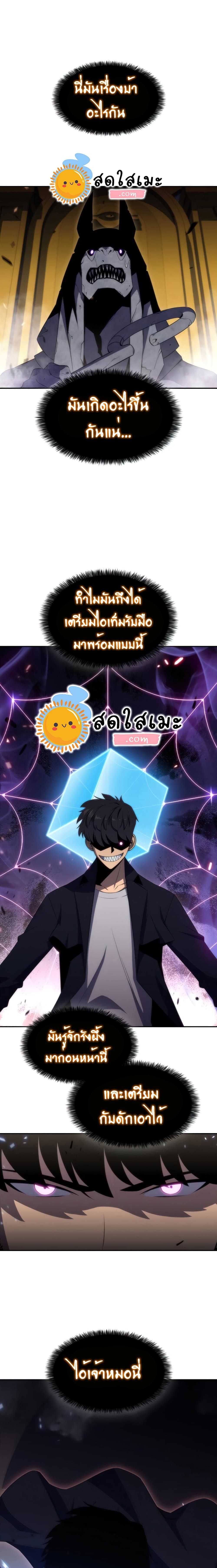 Solo Max-Level Newbie ผู้เล่นหน้าใหม่เลเวลแมกซ์ ตอนที่ 30 page 14