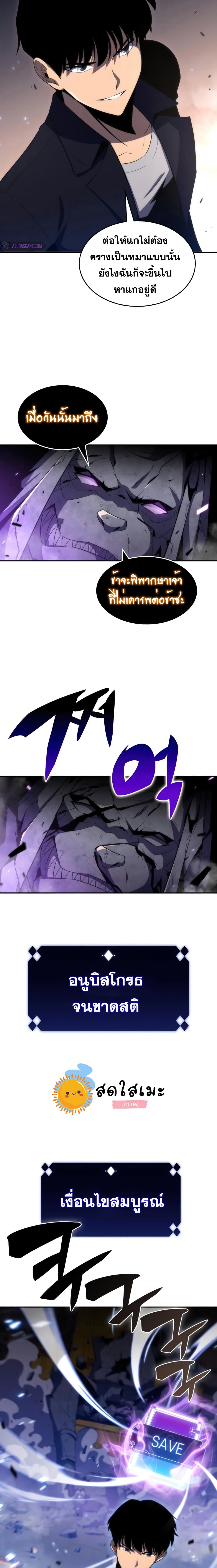 Solo Max-Level Newbie ผู้เล่นหน้าใหม่เลเวลแมกซ์ ตอนที่ 30 page 18