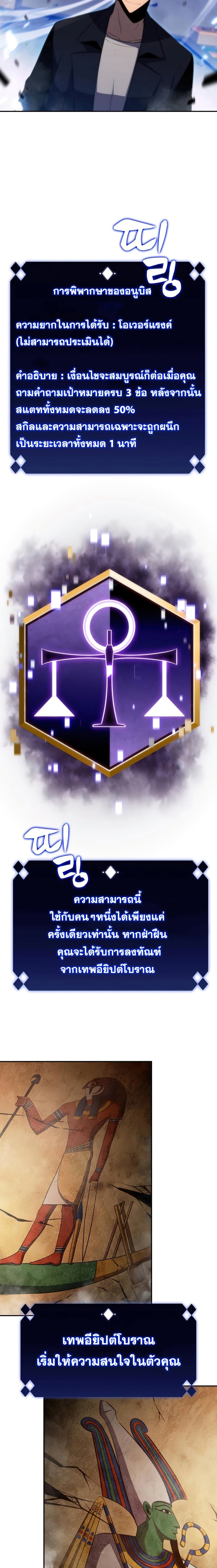 Solo Max-Level Newbie ผู้เล่นหน้าใหม่เลเวลแมกซ์ ตอนที่ 30 page 19