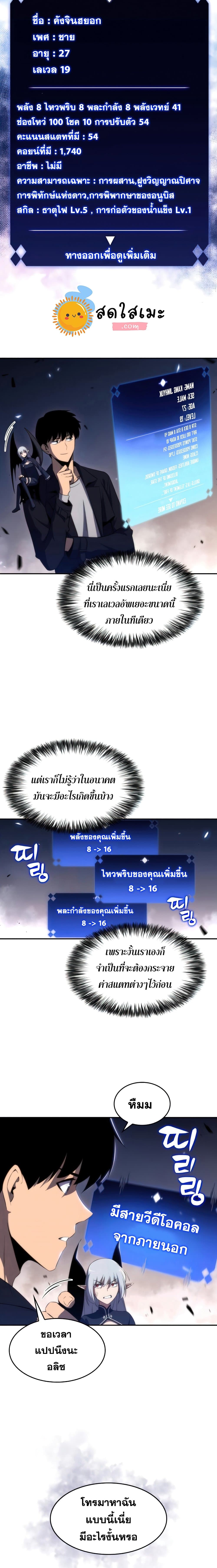 Solo Max-Level Newbie ผู้เล่นหน้าใหม่เลเวลแมกซ์ ตอนที่ 30 page 21