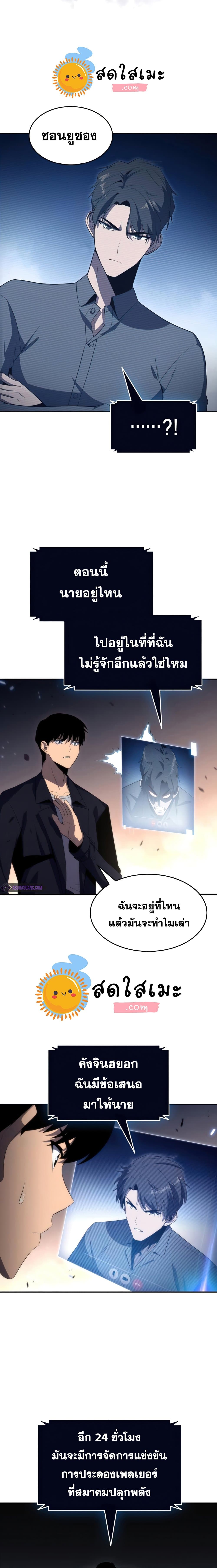 Solo Max-Level Newbie ผู้เล่นหน้าใหม่เลเวลแมกซ์ ตอนที่ 30 page 22