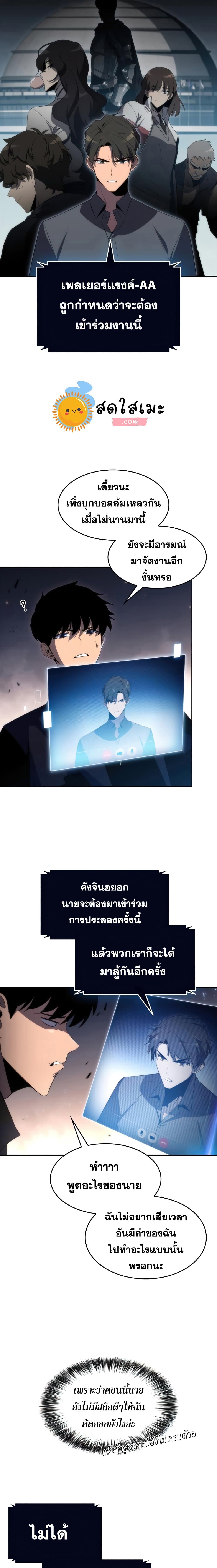 Solo Max-Level Newbie ผู้เล่นหน้าใหม่เลเวลแมกซ์ ตอนที่ 30 page 23