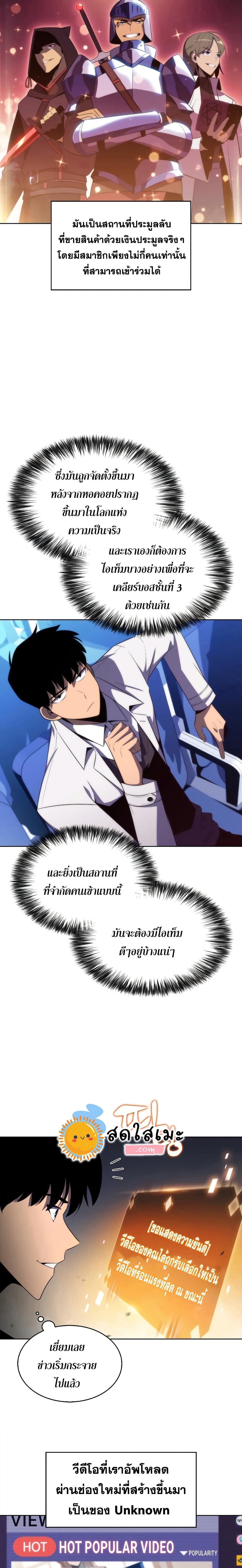 Solo Max-Level Newbie ผู้เล่นหน้าใหม่เลเวลแมกซ์ ตอนที่ 31 page 1