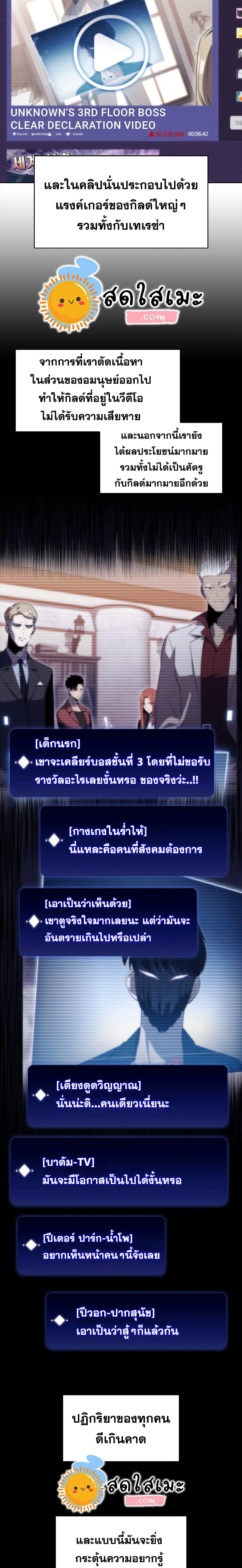 Solo Max-Level Newbie ผู้เล่นหน้าใหม่เลเวลแมกซ์ ตอนที่ 31 page 2
