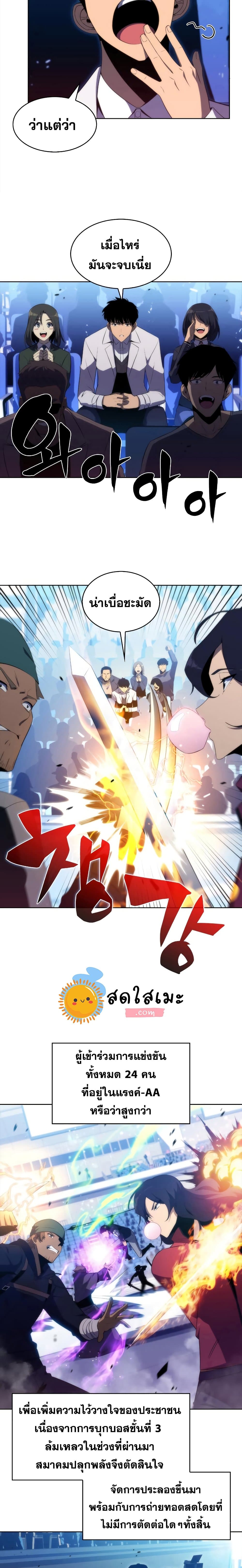 Solo Max-Level Newbie ผู้เล่นหน้าใหม่เลเวลแมกซ์ ตอนที่ 31 page 4