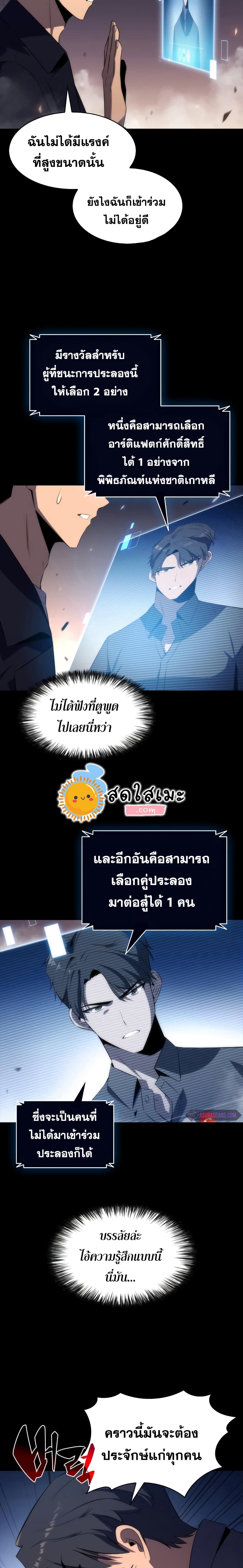 Solo Max-Level Newbie ผู้เล่นหน้าใหม่เลเวลแมกซ์ ตอนที่ 31 page 6