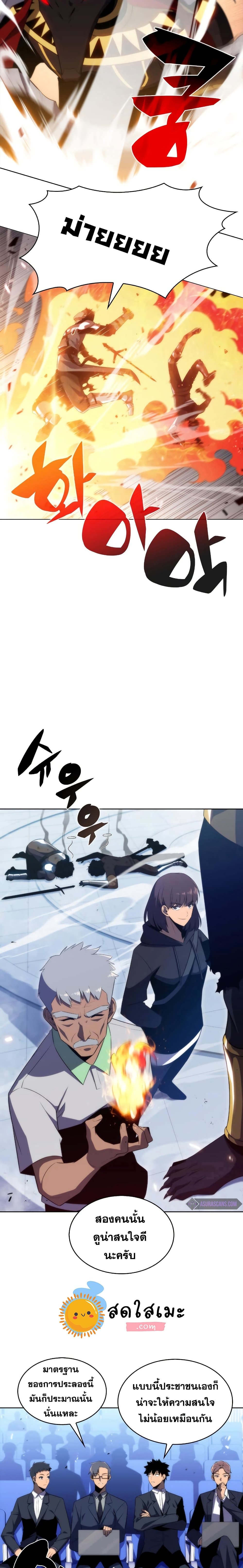 Solo Max-Level Newbie ผู้เล่นหน้าใหม่เลเวลแมกซ์ ตอนที่ 31 page 9