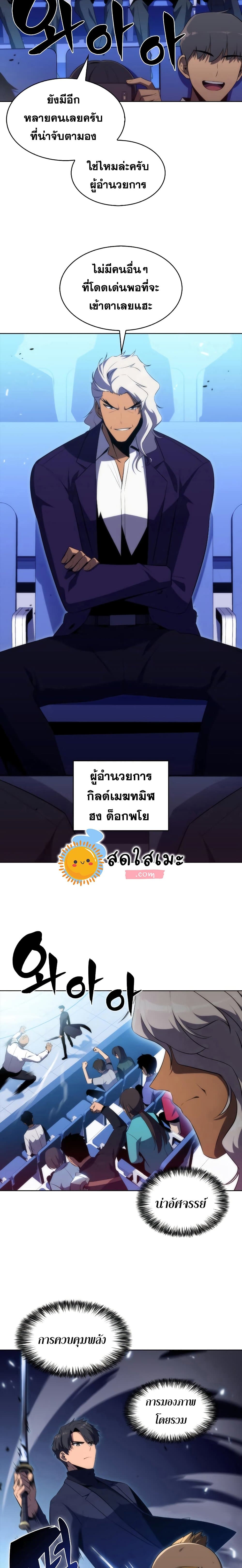 Solo Max-Level Newbie ผู้เล่นหน้าใหม่เลเวลแมกซ์ ตอนที่ 31 page 10