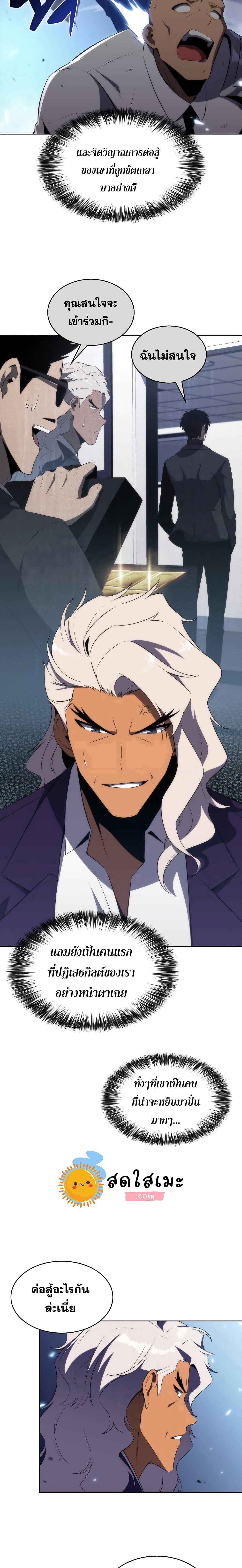 Solo Max-Level Newbie ผู้เล่นหน้าใหม่เลเวลแมกซ์ ตอนที่ 31 page 11