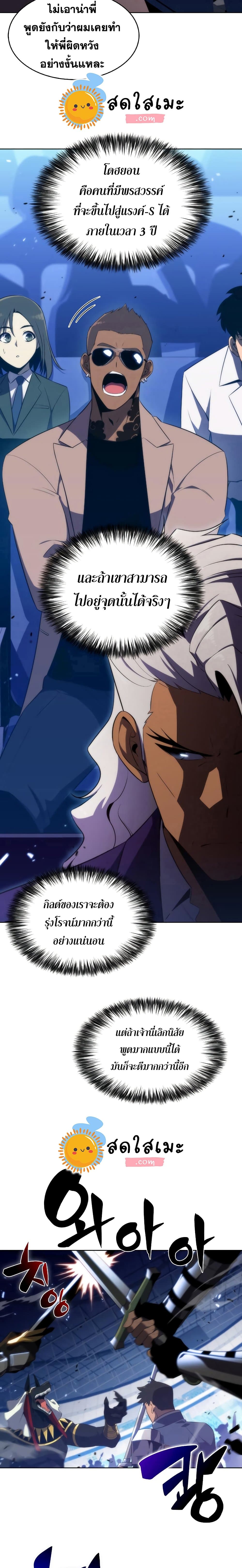 Solo Max-Level Newbie ผู้เล่นหน้าใหม่เลเวลแมกซ์ ตอนที่ 31 page 13