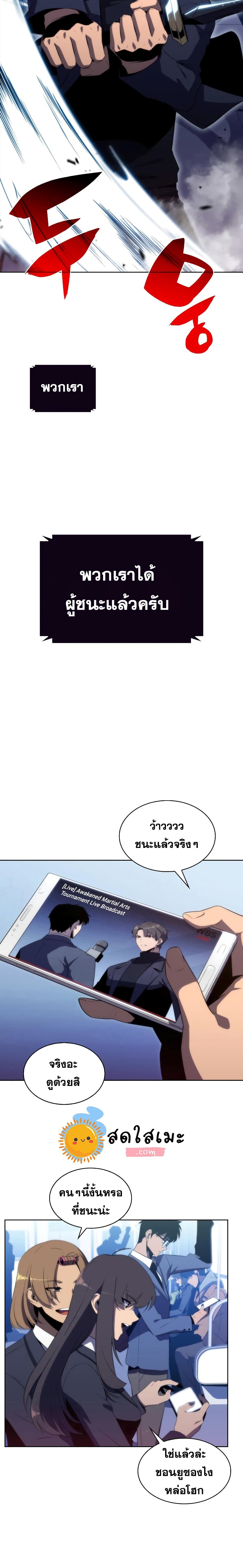 Solo Max-Level Newbie ผู้เล่นหน้าใหม่เลเวลแมกซ์ ตอนที่ 31 page 15