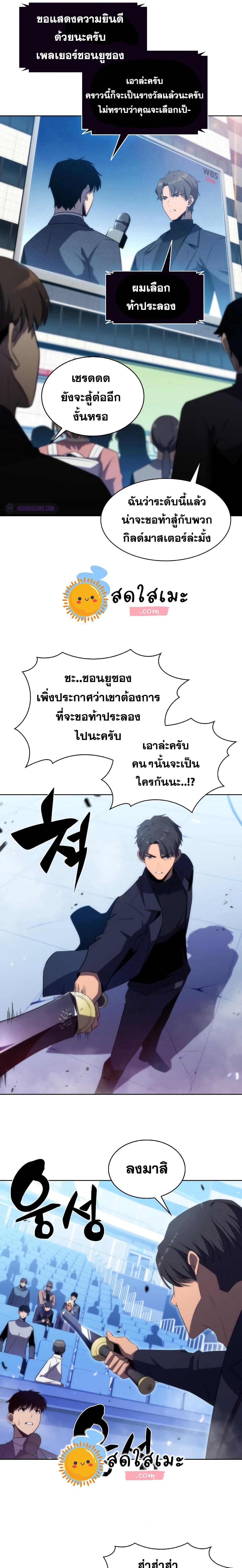 Solo Max-Level Newbie ผู้เล่นหน้าใหม่เลเวลแมกซ์ ตอนที่ 31 page 16