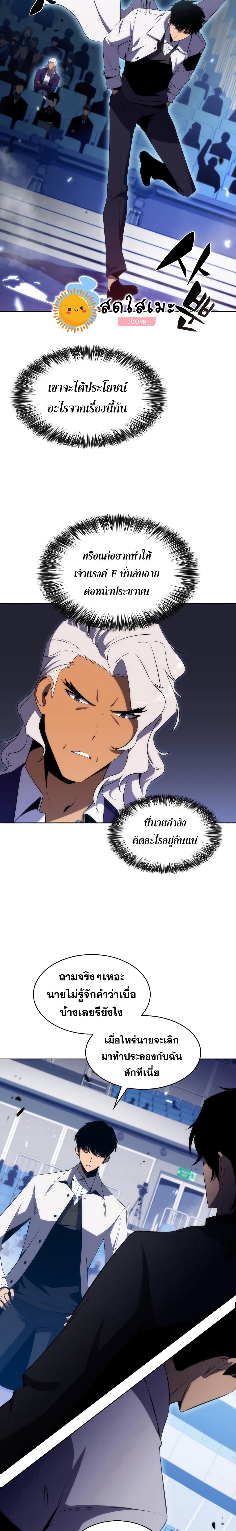 Solo Max-Level Newbie ผู้เล่นหน้าใหม่เลเวลแมกซ์ ตอนที่ 31 page 20