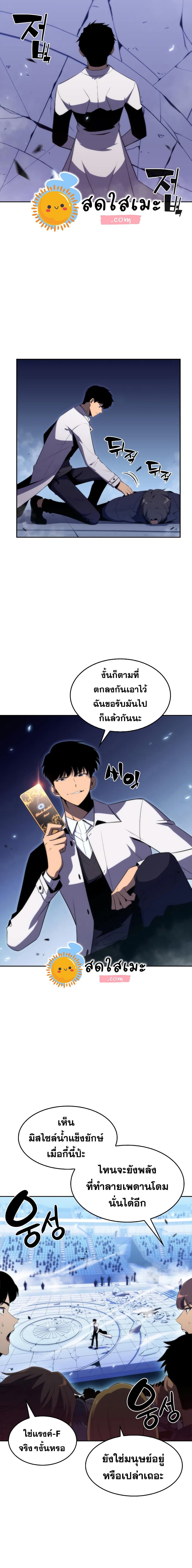 Solo Max-Level Newbie ผู้เล่นหน้าใหม่เลเวลแมกซ์ ตอนที่ 32 page 2