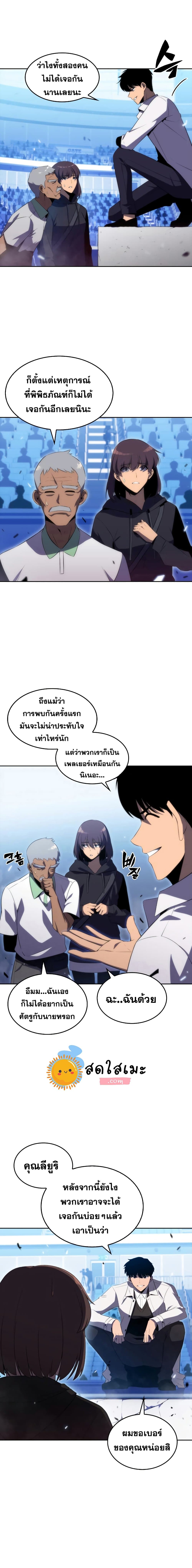 Solo Max-Level Newbie ผู้เล่นหน้าใหม่เลเวลแมกซ์ ตอนที่ 32 page 3